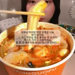 미유님 마라탕먹방 영상나눔