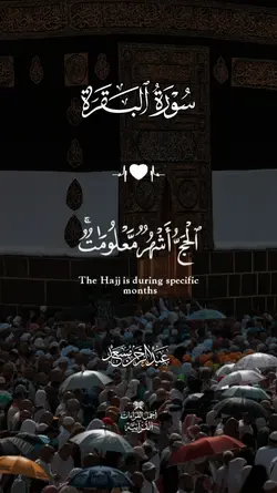 الحج أشهر معلومات 