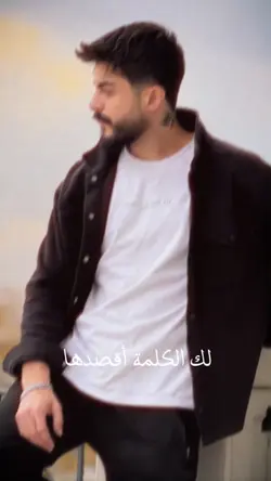 لك كلمة اقصده