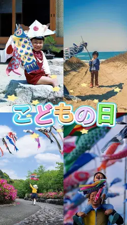 こどもの日