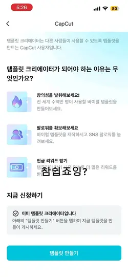 캡컷크리에이터 되는법