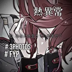 🎶 熱異常 / 質問回答