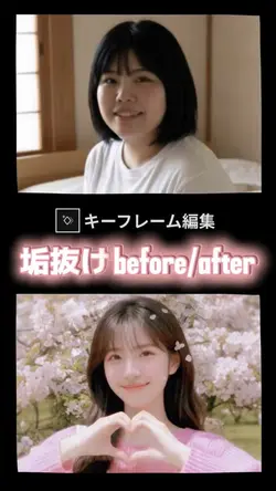 垢抜けビフォーアフター💘