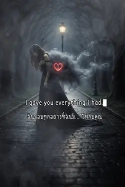 Unseen Love