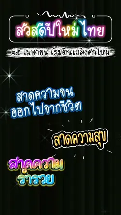 วันเถลิงศก