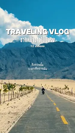 Travel vlog ท่องเที่ยว