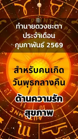 ดวงวันพุธกลางคืนEP2