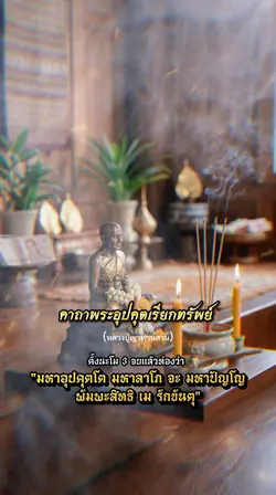 คาถาเรียกทรัพย์