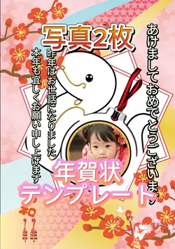 年賀状テンプレート