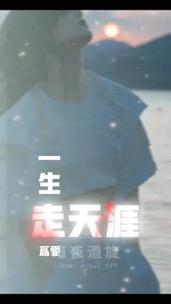 ❣️ 愛到坎站| 孫淑媚 |