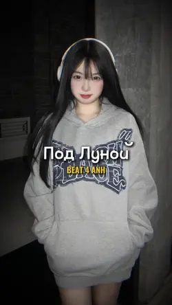 Под Луной