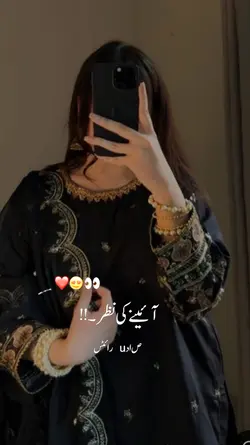 Aine ki nazar