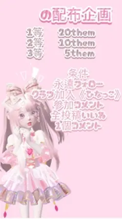 配布企画をします！飛んできてね💕︎