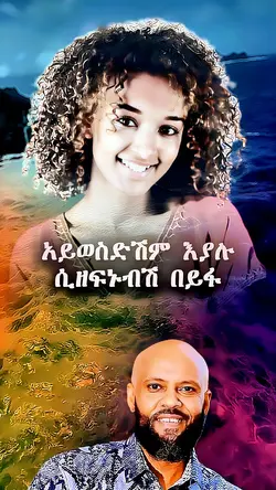 aywesdishm eyalu