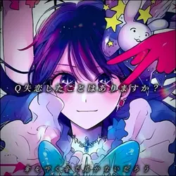 Q失恋したことはありますか？
