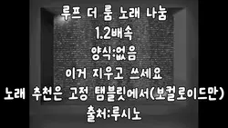 루프 더 룸 나눔