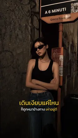 เดินเงียบแค่ไหน
