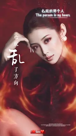 心底的那个人