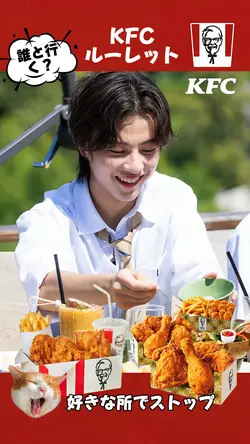 KFCルーレット🐓