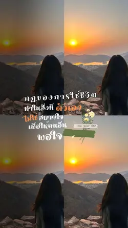 ชีวิตเรา