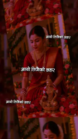 आयो तिजैको लहर