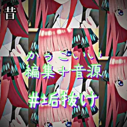 垢抜け!昔→今
