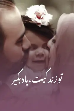 جونتم بدی براش