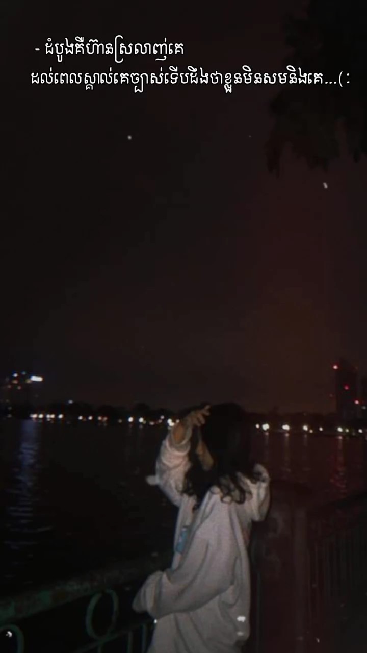 មិនហ៊ានទេ...