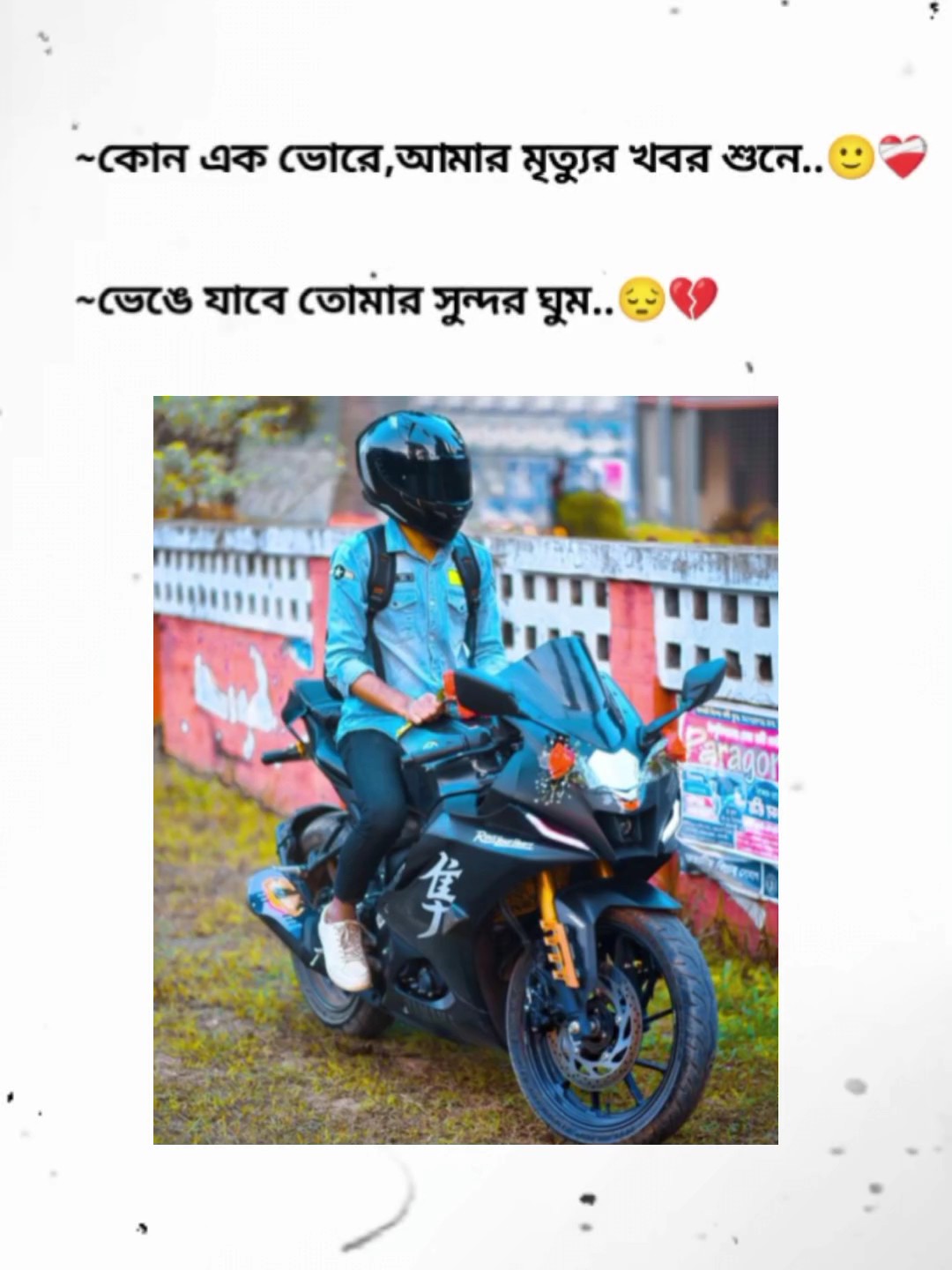 কোন এক সুন্দর ভোরে 