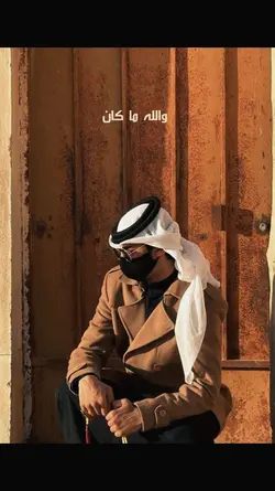 wallah ma kana