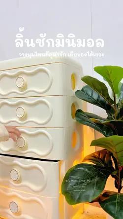 ลิ้นชักมินิมอล