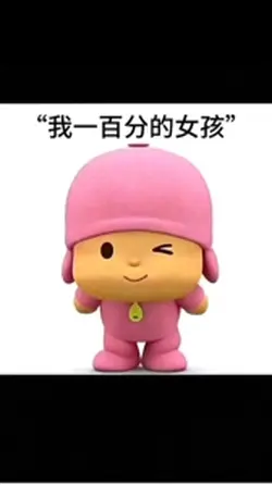 我一百分的女孩