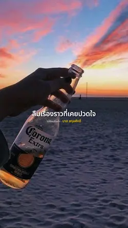 ไม่ใช่คนขี้เหล้า