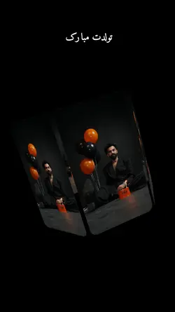 تولدت مبارک شاه زاده