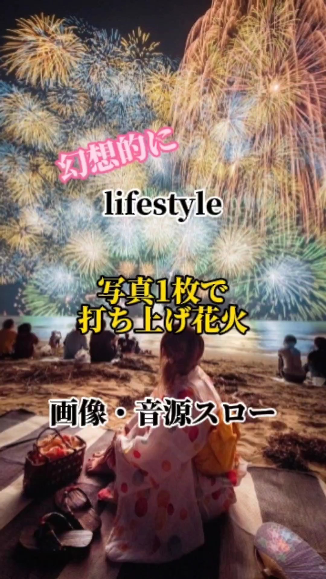 写真1枚で花火大会
