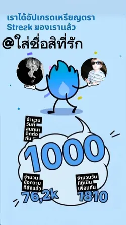 มาเติมไฟ1000วัน