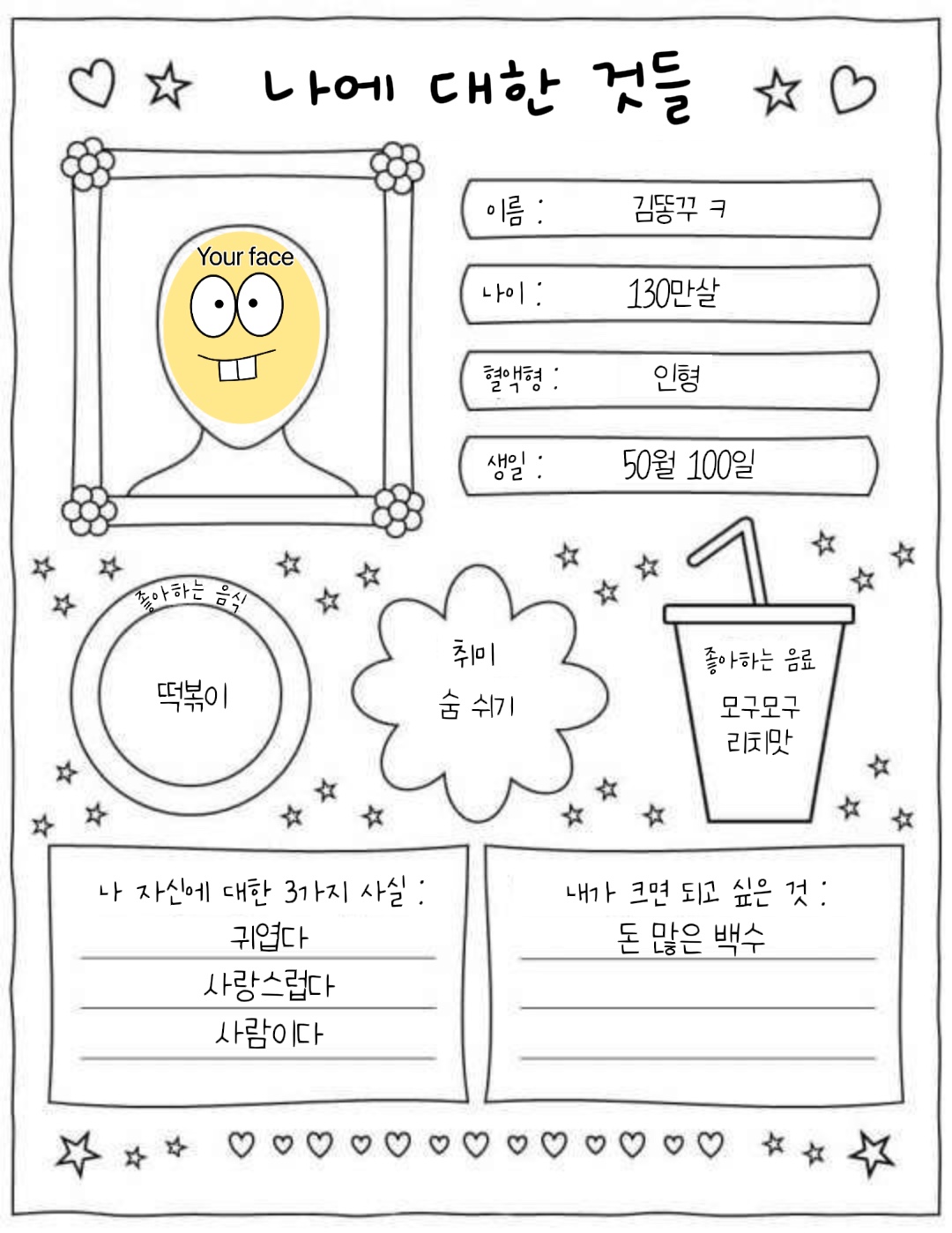 나에 대한 것들 ❣️