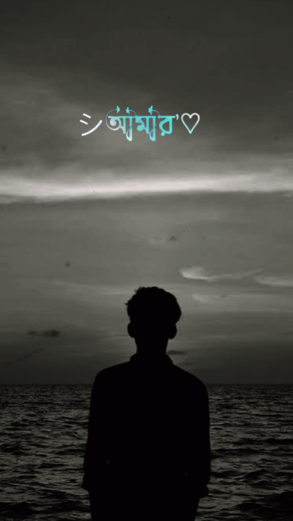 আমার কেমনেযে দিন জায়
