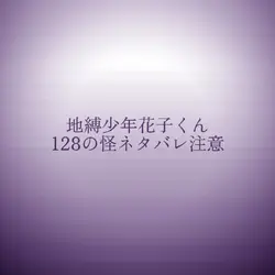 最新話ネタバレ注意！