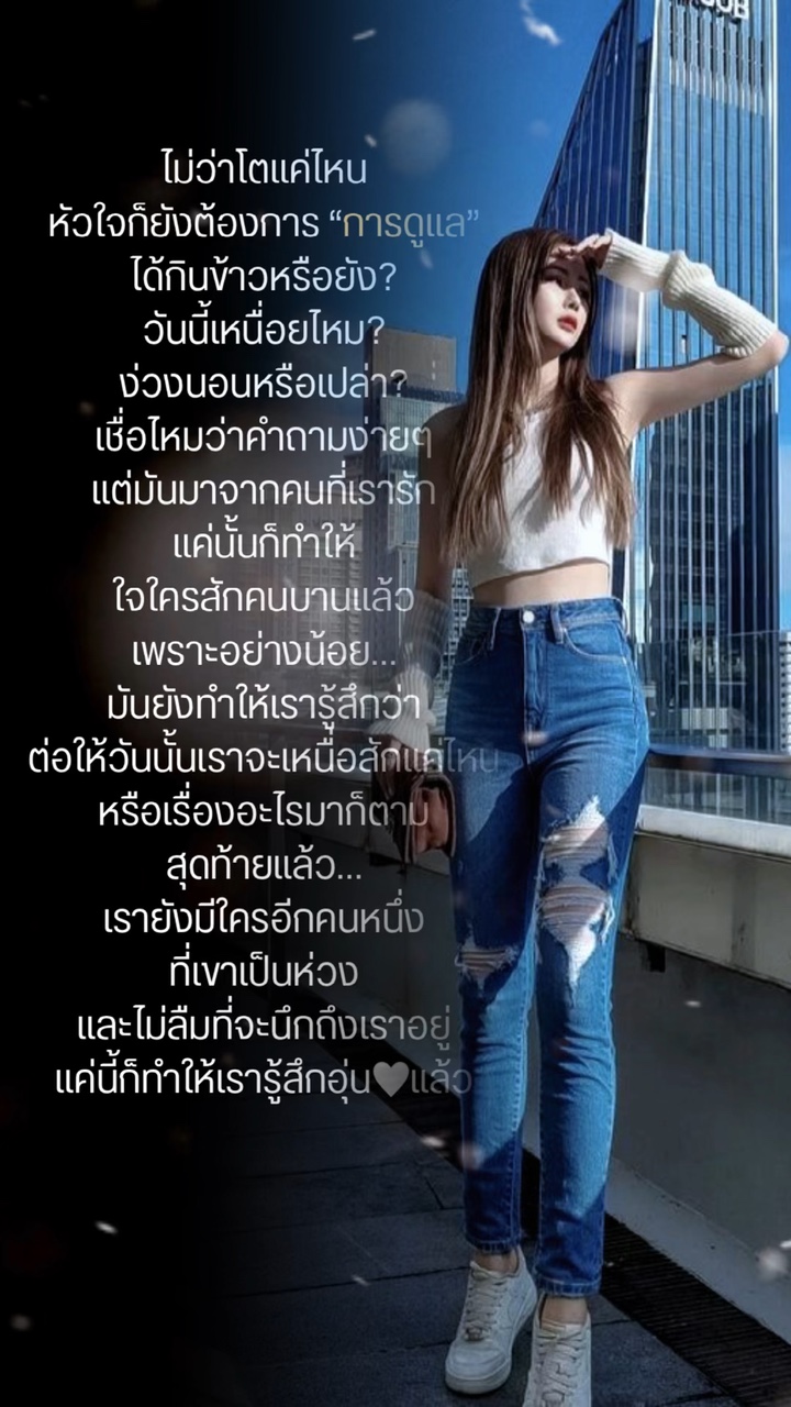 ไม่ว่าจะโตแค่ไหน