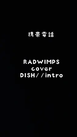 携帯電話 cover intro