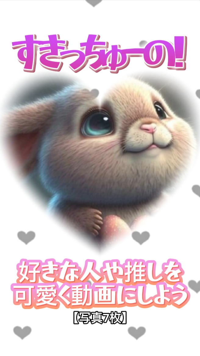 すきっちゅーの！【写真7枚】