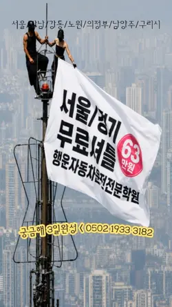 행운양쌤 운전면허