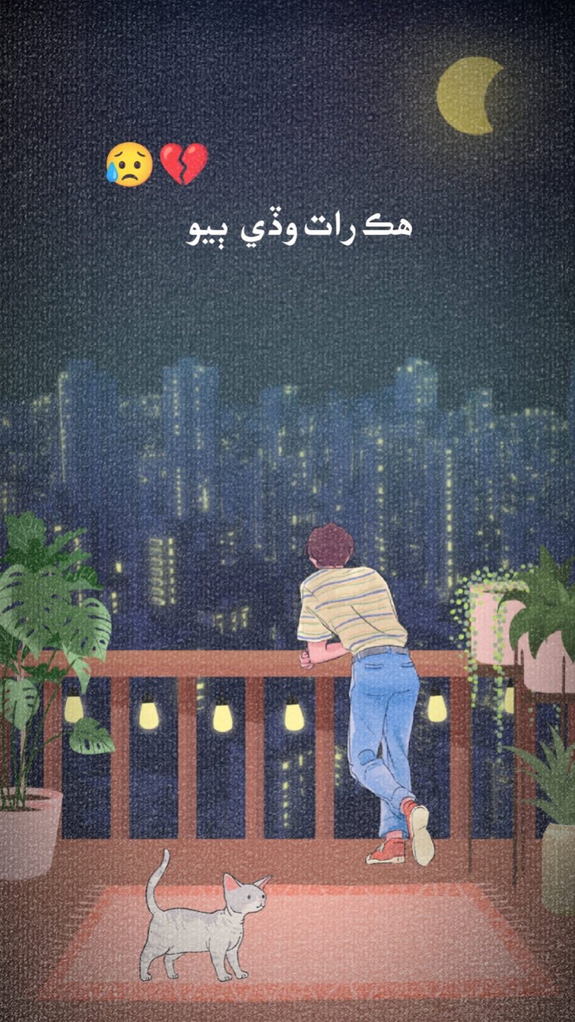 هڪ رات وڏي ٻيو ياد 