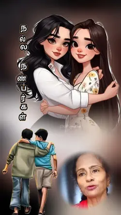 நல்ல நண்பர்கள்