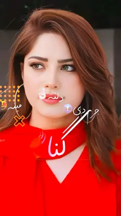 دلتہ مینہ جرم دےگناہ