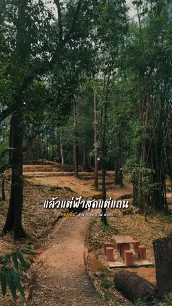 ความฮักแล้วแต่ฟ้าสุดแต่แถน