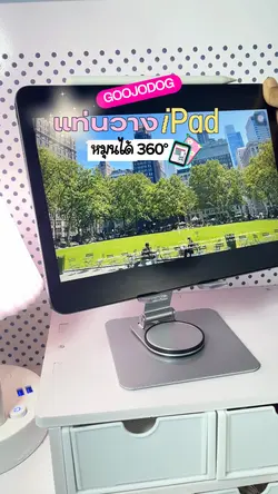 แท่นวางไอแพด