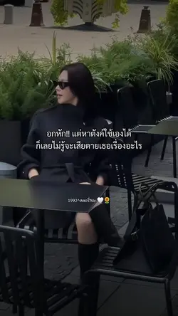 อกหักแต่หาเงินเองจ้า