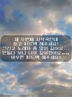 2번째 자작곡!